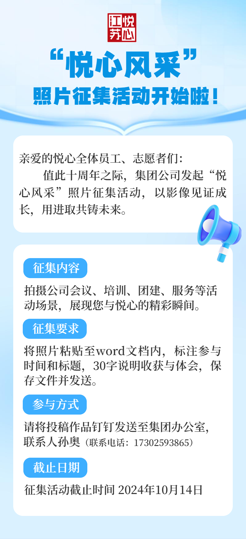 悦心风采照片征集活动.png