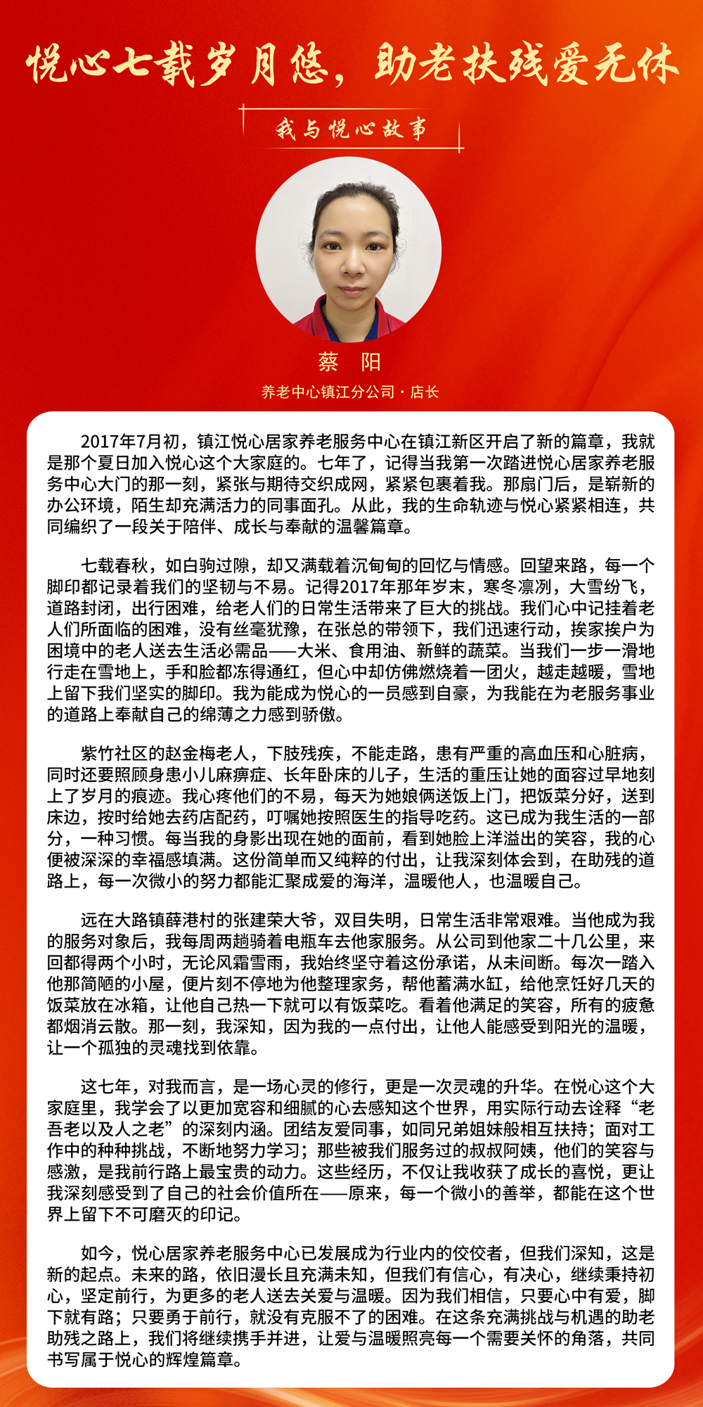 蔡阳.jpg