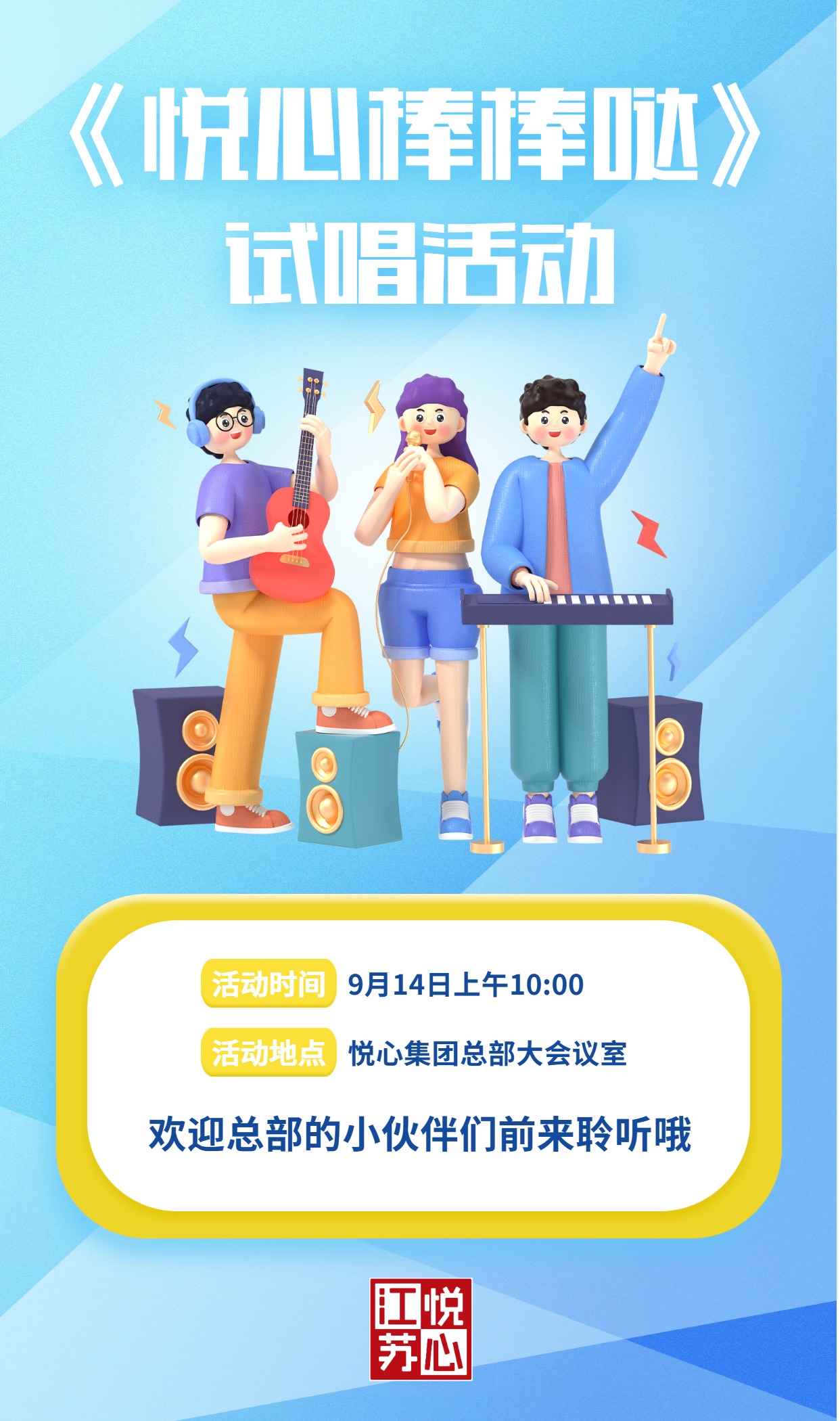 试唱活动海报.jpg
