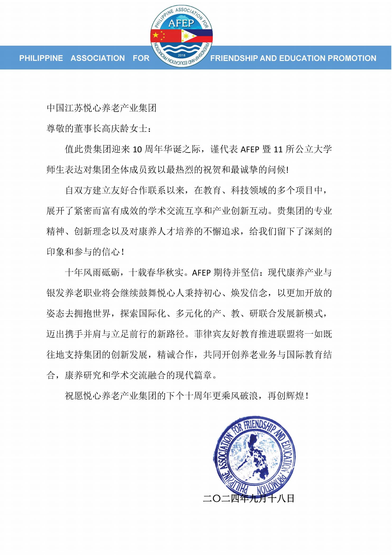 致信中国江苏悦心养老产业集团_00.jpg