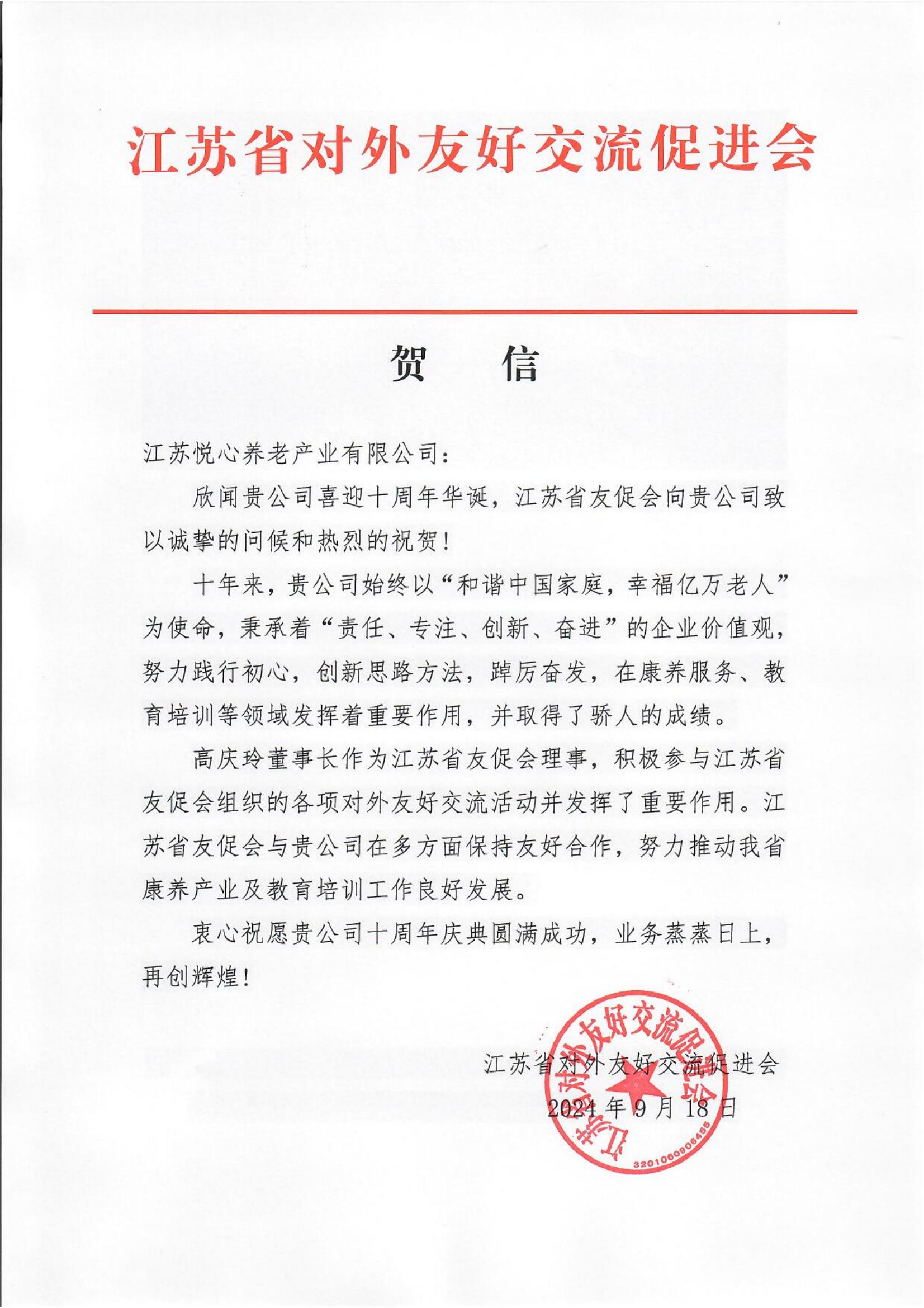 贺信_00.jpg