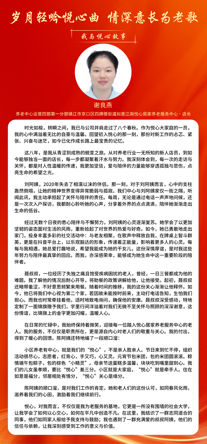 谢良燕.jpg