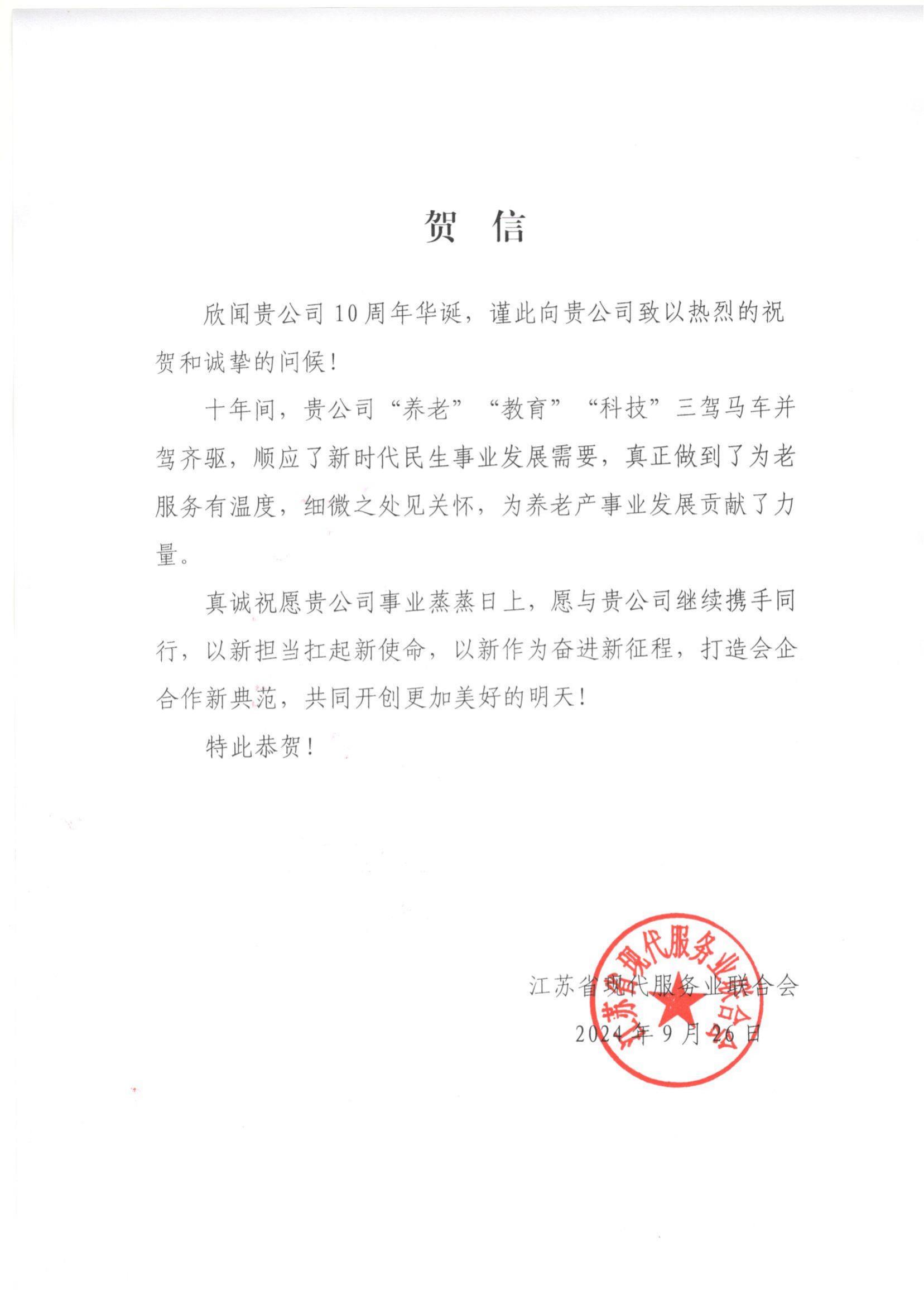 盖章版贺信_00.jpg