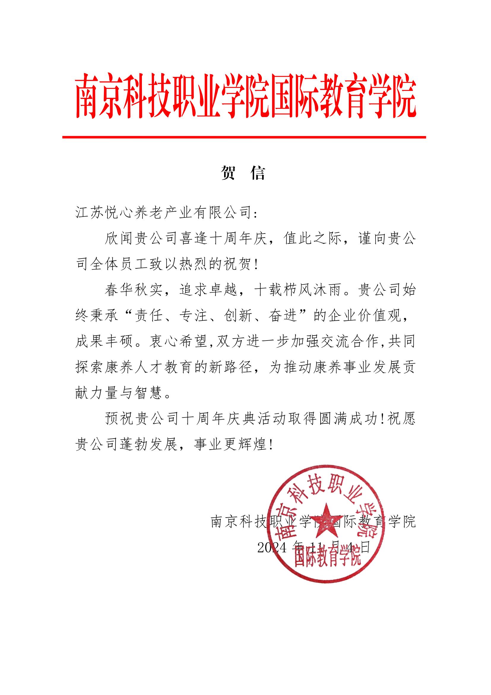 南京科技职业学院贺信_00.jpg
