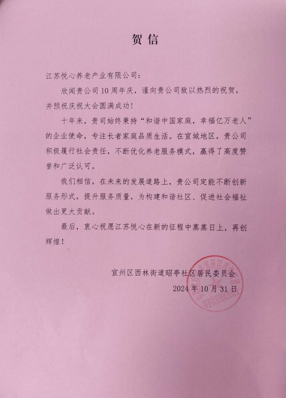 宣城贺信.png