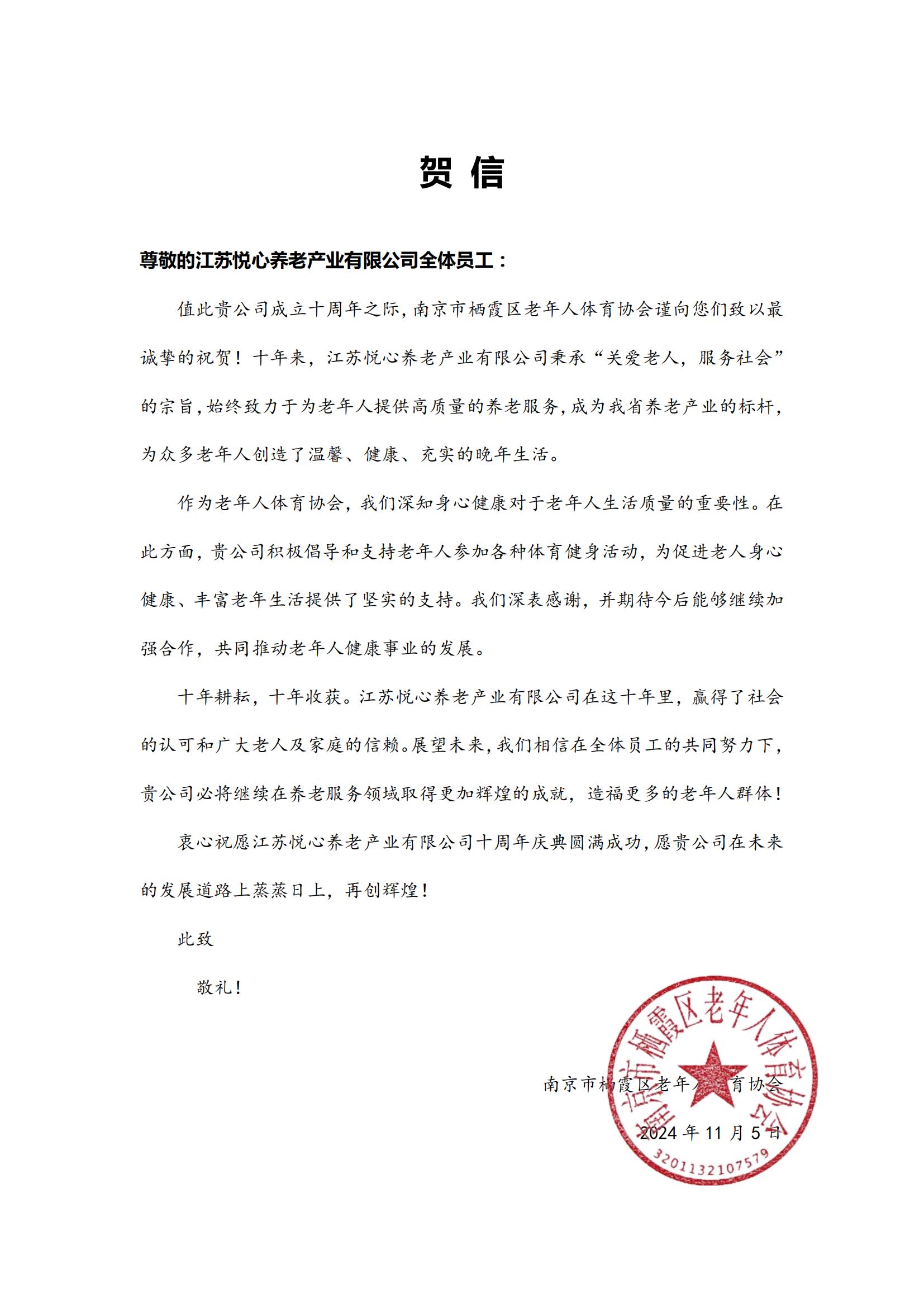 贺信-待上传2_00.jpg
