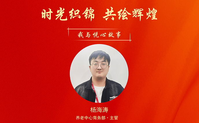 时光织锦，共绘辉煌——杨海涛