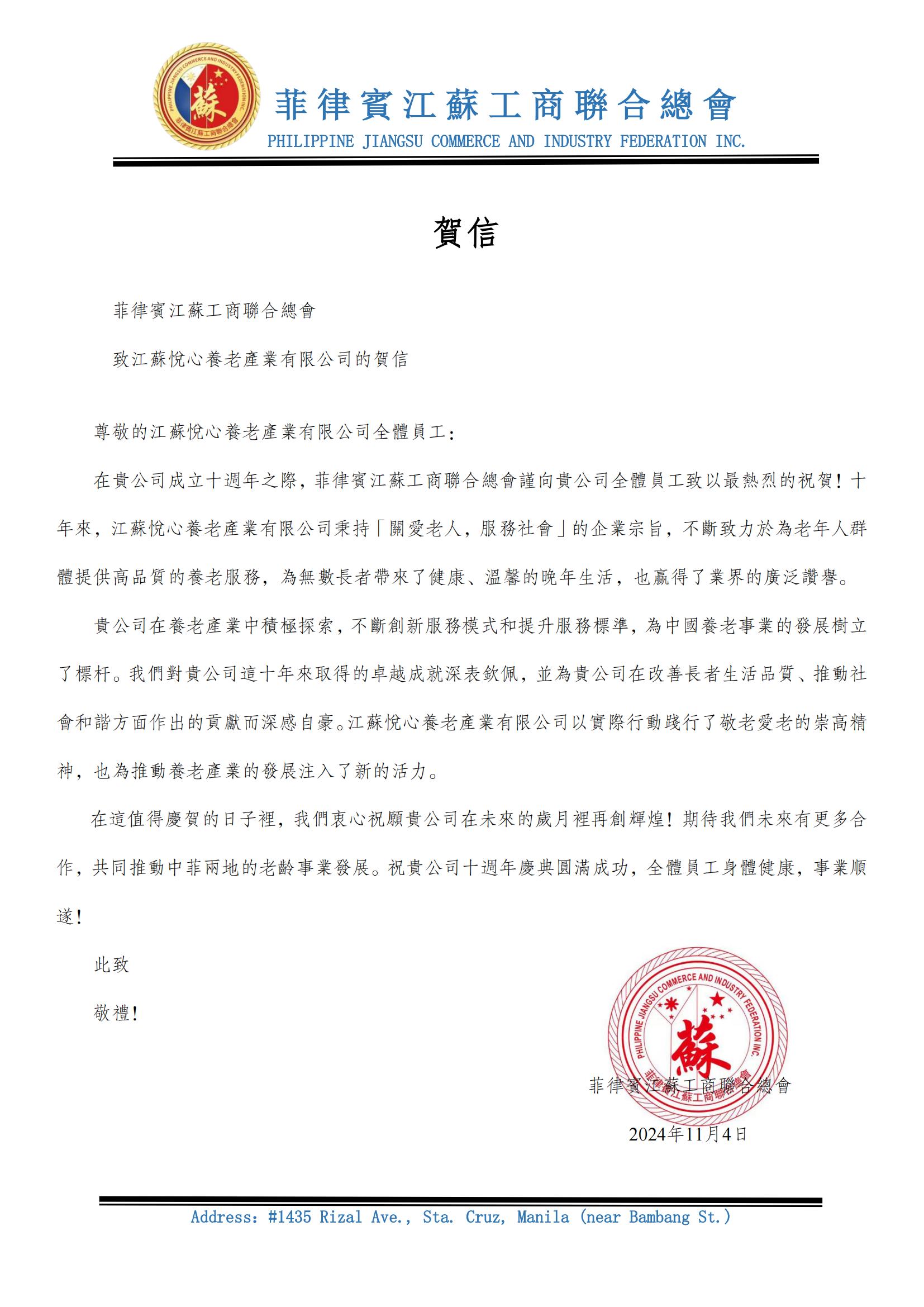 菲律宾江苏工商联合总会.jpg