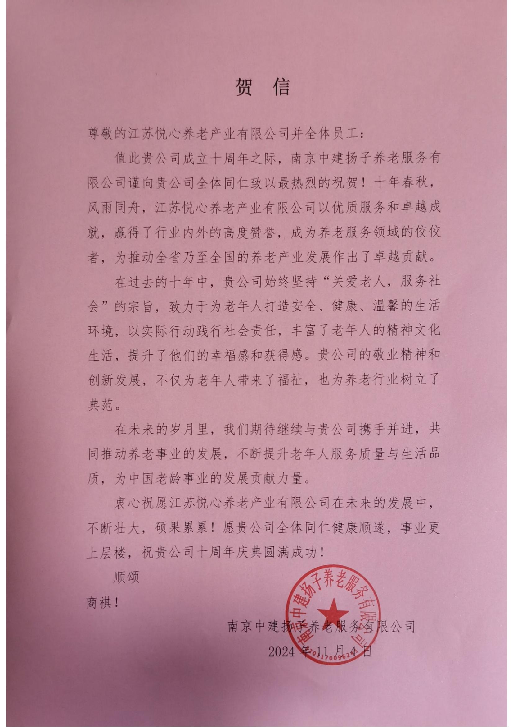南京中建杨子养老服务有限公司_00.jpg